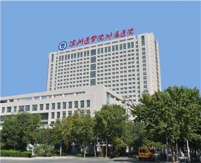 濱州市醫(yī)學院附屬醫(yī)院
