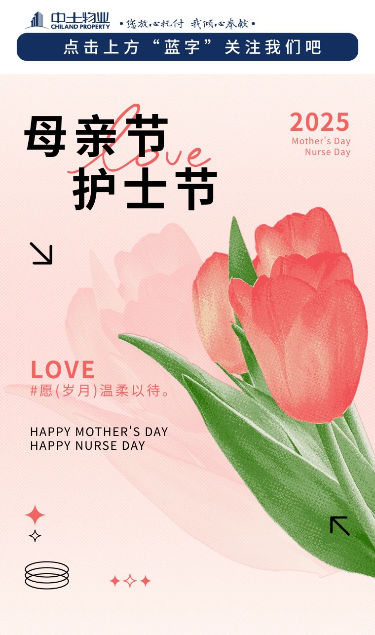 【母親節(jié) 護(hù)士節(jié)】雙節(jié)同輝，致敬生命中的溫柔守護(hù)者