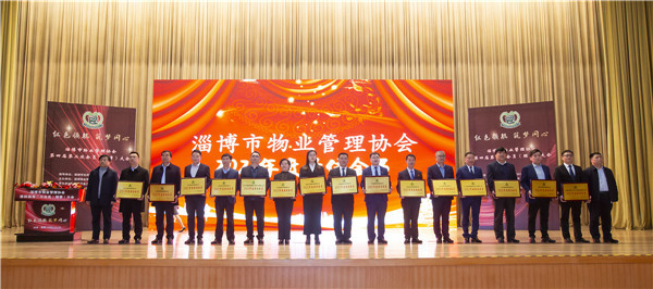 4、中土物業(yè)淄博分公司榮獲最佳會員單位