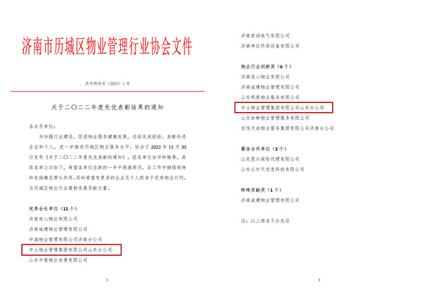 關(guān)于二〇二二年度先優(yōu)表彰結(jié)果的通知_1_副本